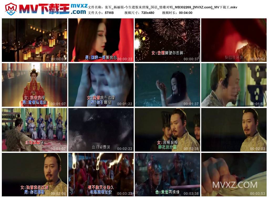 张军_杨丽琨-今生遗恨来世缘_国语_情歌对唱_MB302269